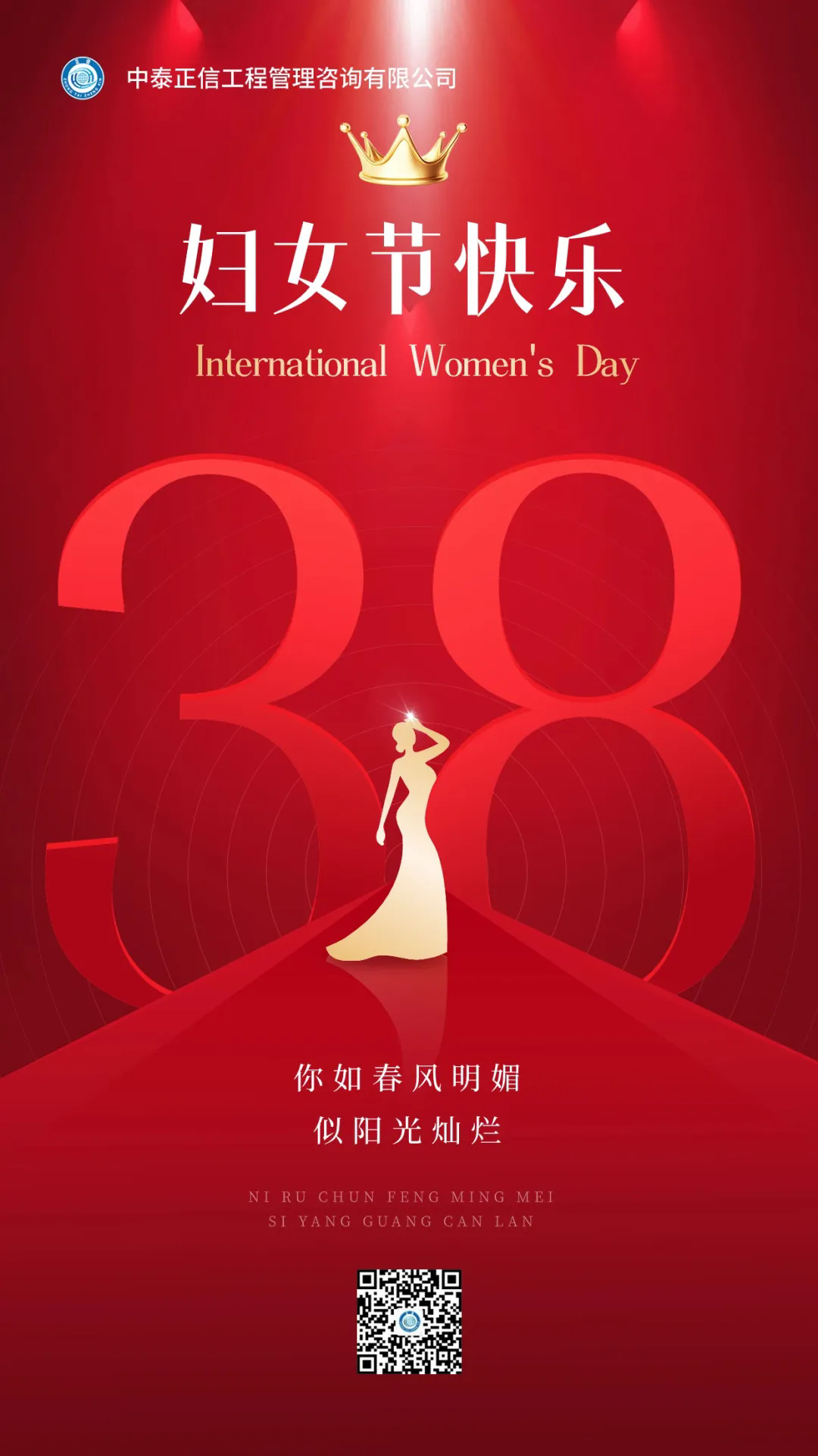 2024.3.8婦女節.png