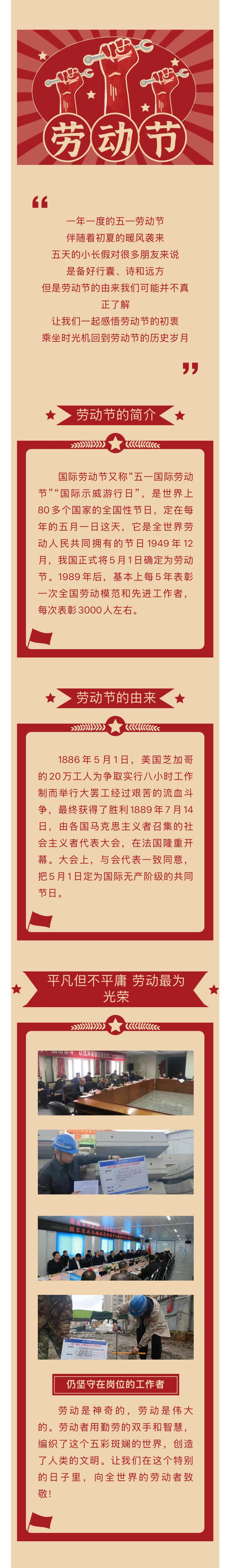 1749170620385499.jpg 2023.5.1勞動節(jié).jpg