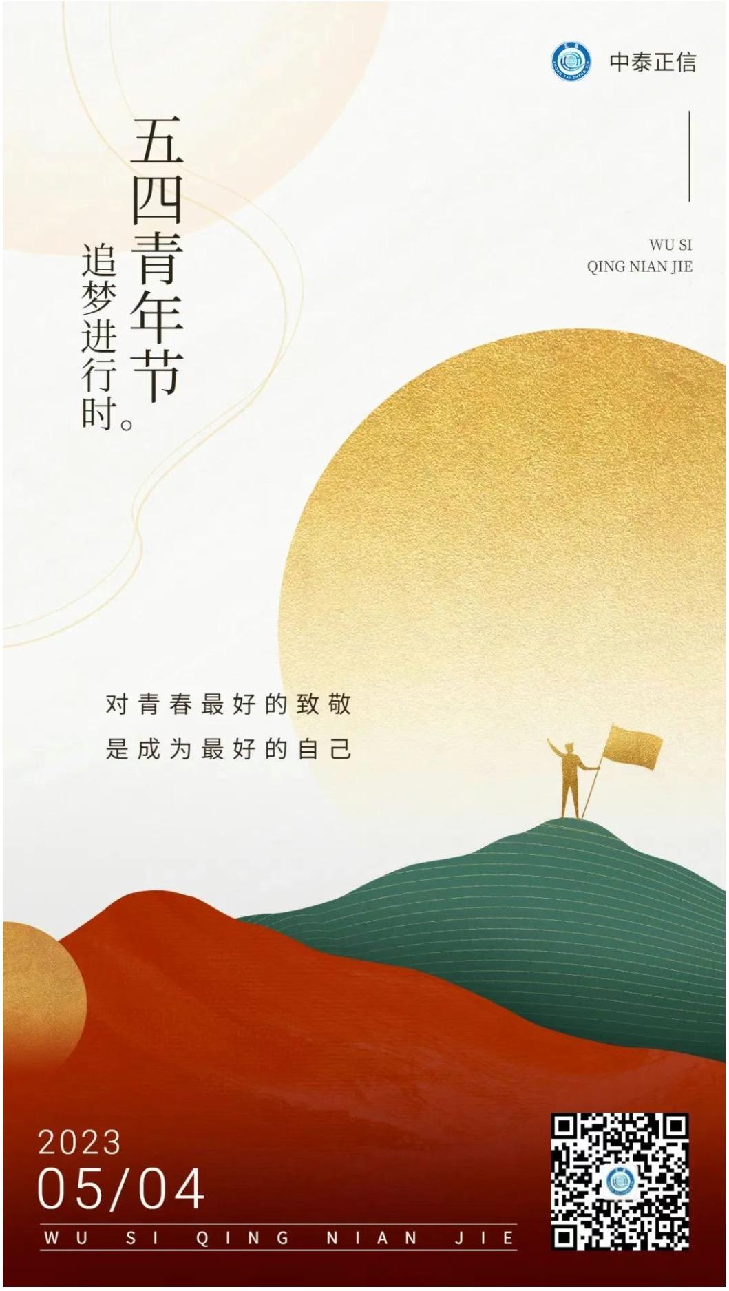 1749259600473715.jpg 2023.5.4青年節(1).jpg