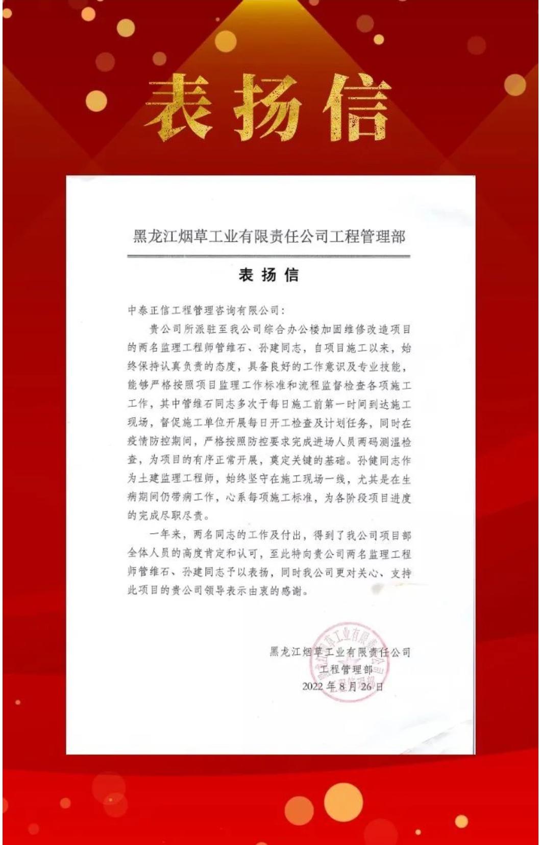 1749264109912994.jpg 2022.10.1煙廠表揚信.jpg